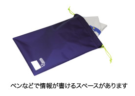 イメージ：専用の収納袋もご用意